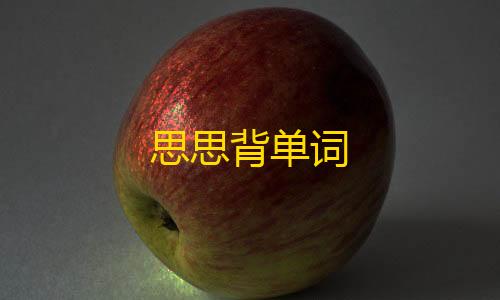 26. 云主机的安全防护思思背单词