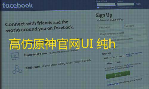 分布式事务高仿原神官网UI 纯html源码